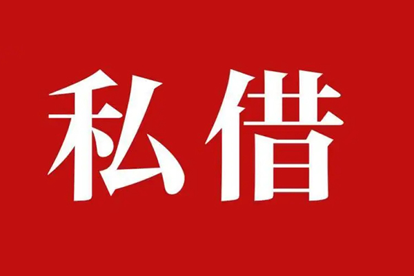 东莞13空放贷款_东莞13私人借钱上门放款_东莞13民间借贷联系方式