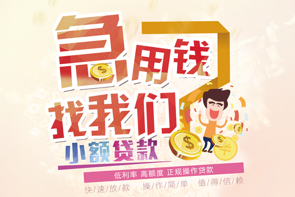 东莞13资金短借-东莞13无抵押信用贷款-东莞13个人上门小额贷款