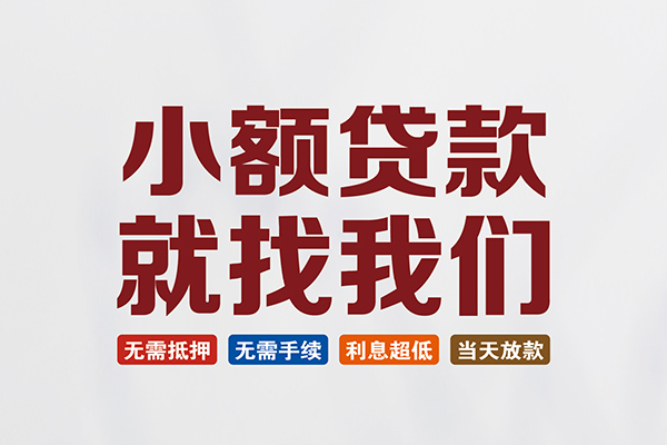 东莞13个人贷款联系电话