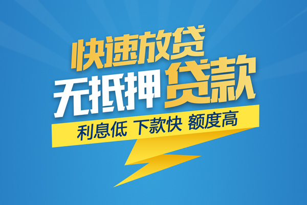 东莞13无抵押信用贷款-东莞13民间借贷当天下款-东莞13私人小额贷款