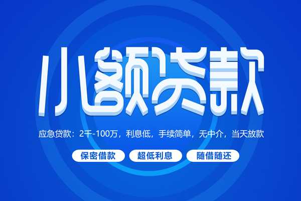 东莞13无抵押短借-东莞13身份证办理贷款-东莞13哪里可以借私借