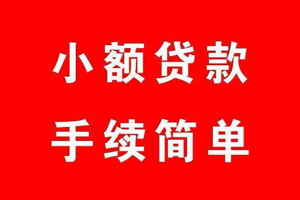 东莞13小额短借-东莞13水钱-东莞13个人短借