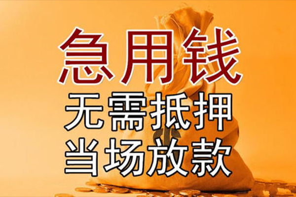 东莞13私借空放-东莞13无抵押小额贷款-东莞13私人24小时借钱