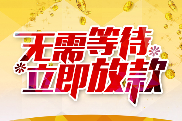 东莞13私借短借-东莞13哪有短借-东莞13信用贷款网