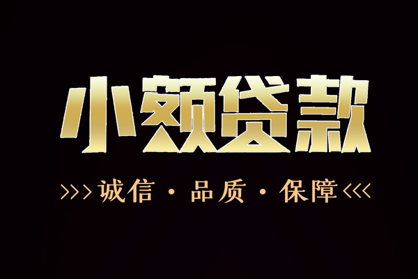 东莞13私借空放-东莞13个人无抵押贷款-东莞13个人正规借贷