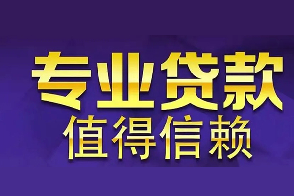 东莞13网上小额贷款-东莞13私人身份证贷款-东莞13民间私人借贷
