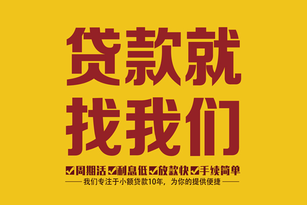 东莞13私借上门放款-东莞13民间小额借贷-东莞13小额贷款