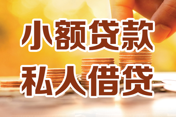 东莞13贷款只要身份证-东莞13小额信用贷款-东莞13借钱当天放款