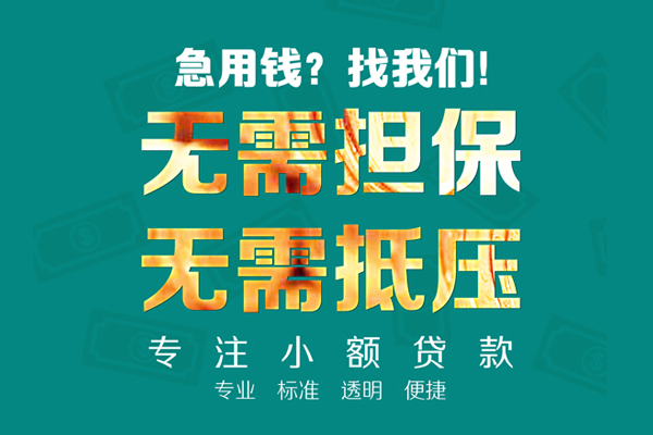东莞13小额私人借贷-东莞13私借空放直接上门-东莞13身份证线下贷款