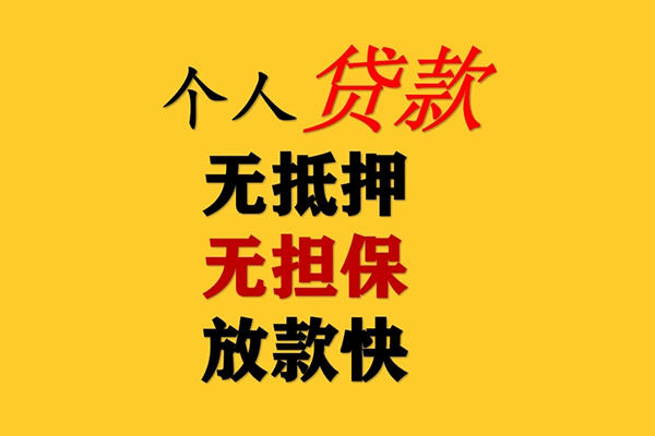 东莞13二次抵押贷款-东莞13个人短借-东莞13空放贷款