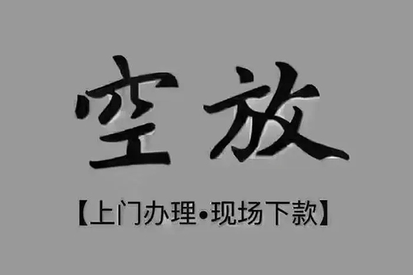 东莞13私人私借-东莞13小额贷款空放-东莞13网上小额贷款