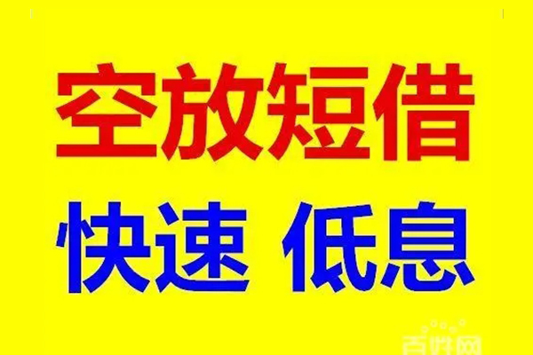 东莞13贷款空放-东莞13私借短借-东莞13借钱借款