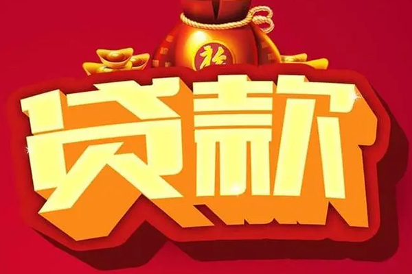 东莞13全天候办理借款