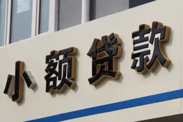 东莞13小额信用贷款