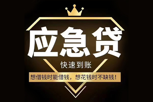 东莞13哪有民间借贷-东莞13私借上门放款-东莞13小额私人借贷